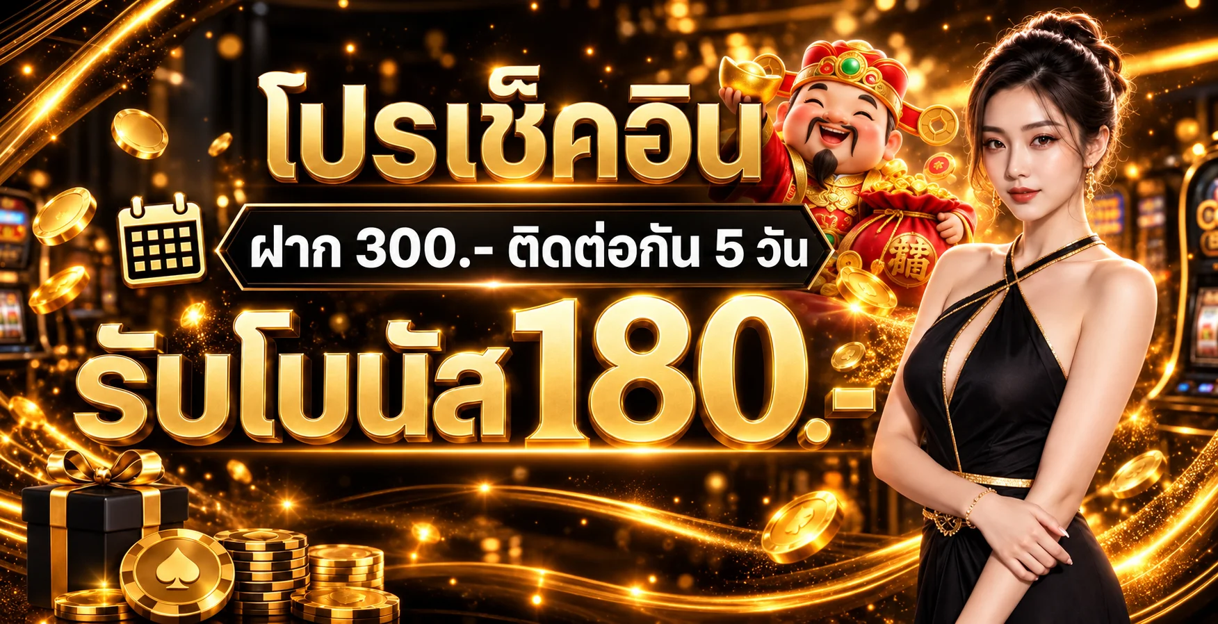 โปรเช็กอิน BOXRICH88 รับโบนัสต่อเนื่อง
